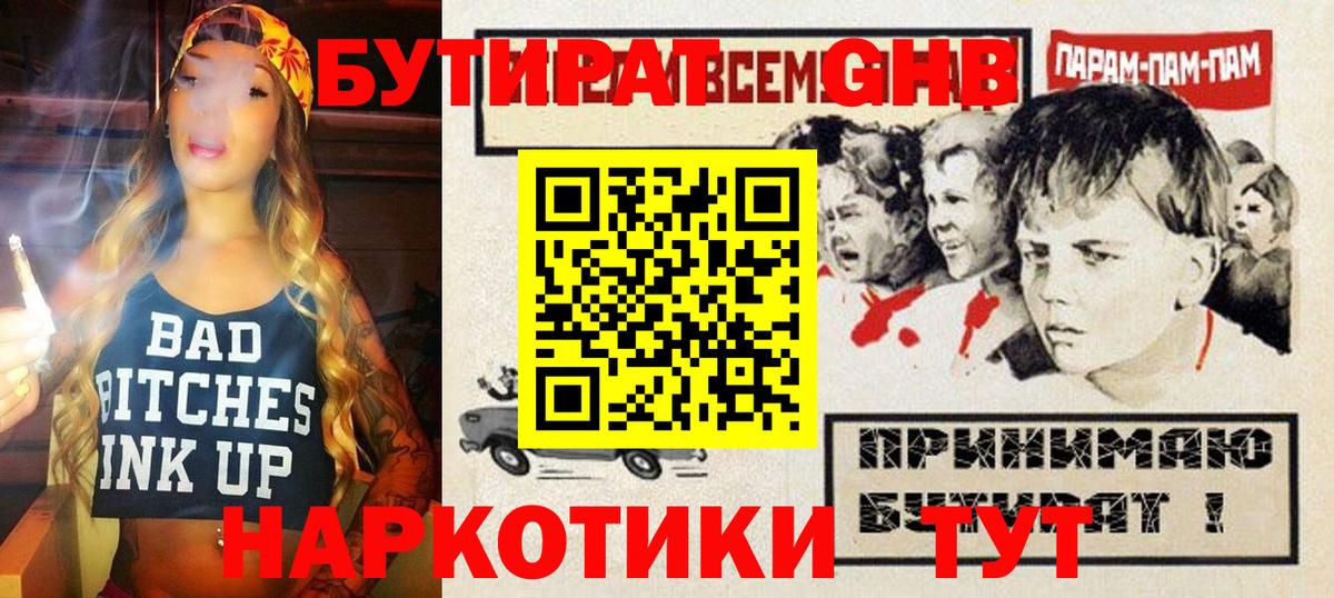 Бутират бутандиол  Вход с VPN  Бутират  Кстово 