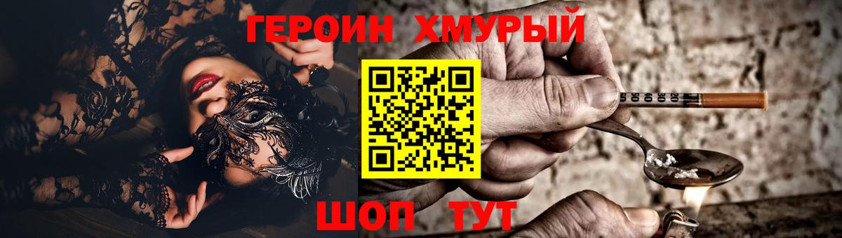 Героин хмурый Кстово