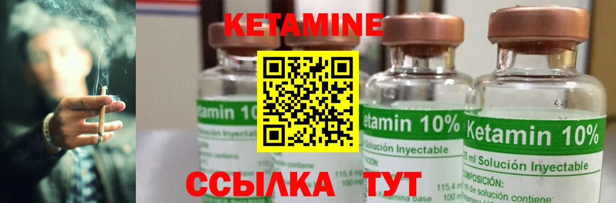 КЕТАМИН VHQ Кстово