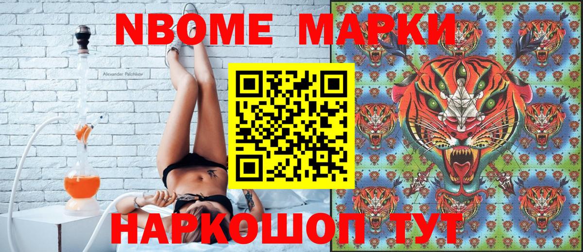 Марки 25I-NBOMe 1,8мг Кстово